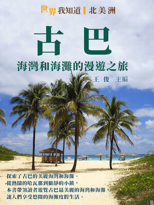 cover image of 古巴